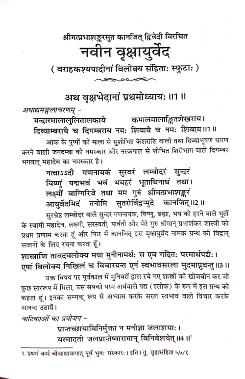 Navin Vrikshayurveda